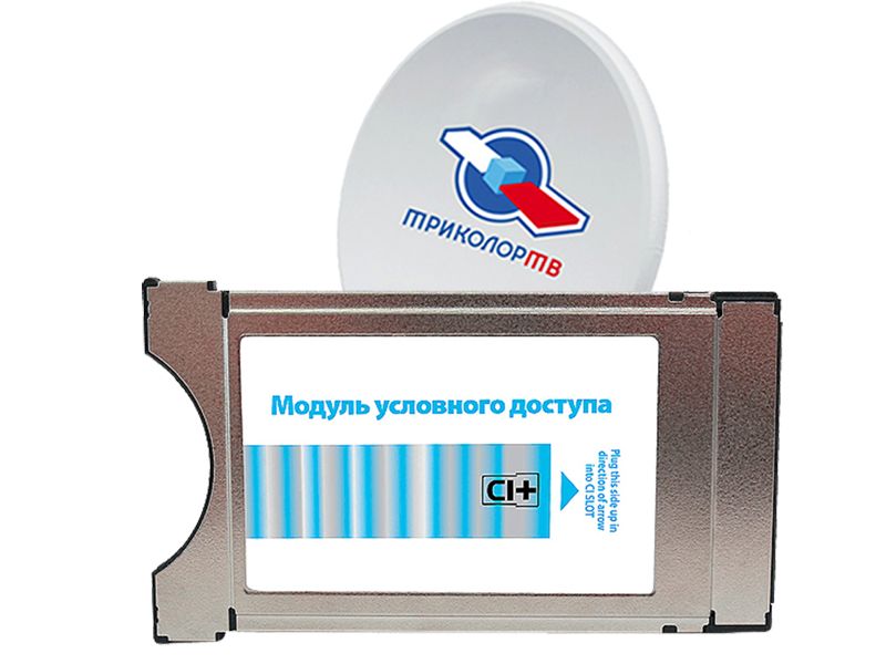 Комплект Триколор тв c модулем CI+ FullHD купить в Лыткарино